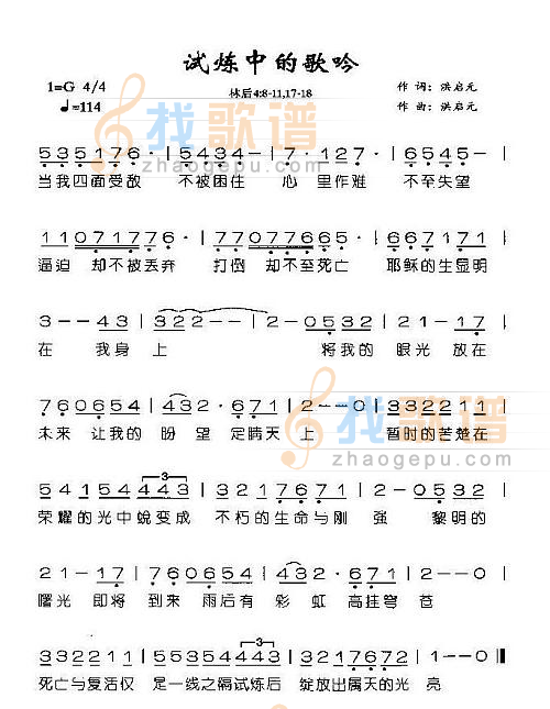 试炼中的歌吟