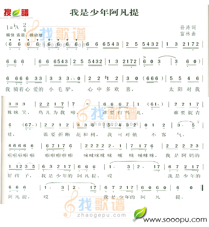 我是少年阿凡提