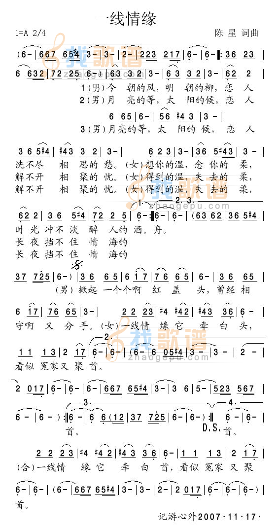 一线情缘