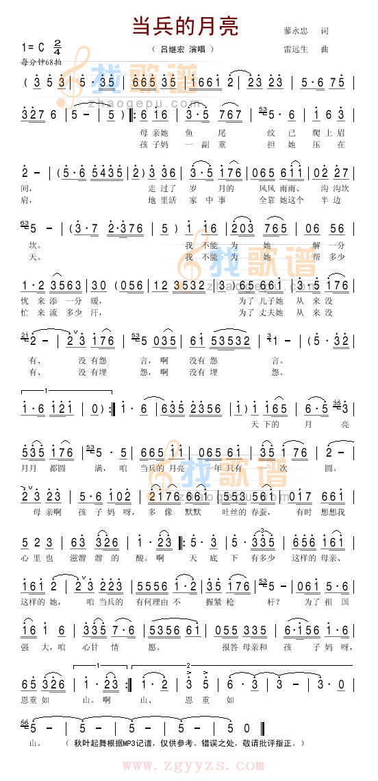 当兵的月亮