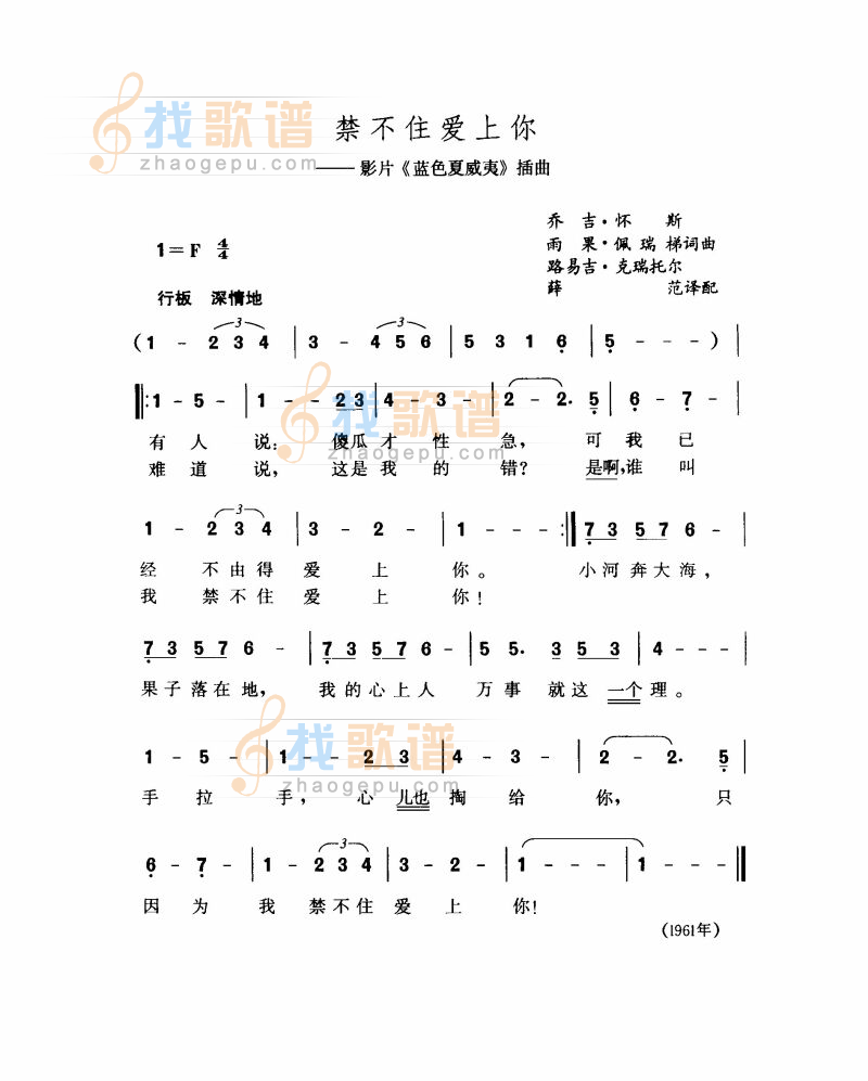 禁不住爱上你