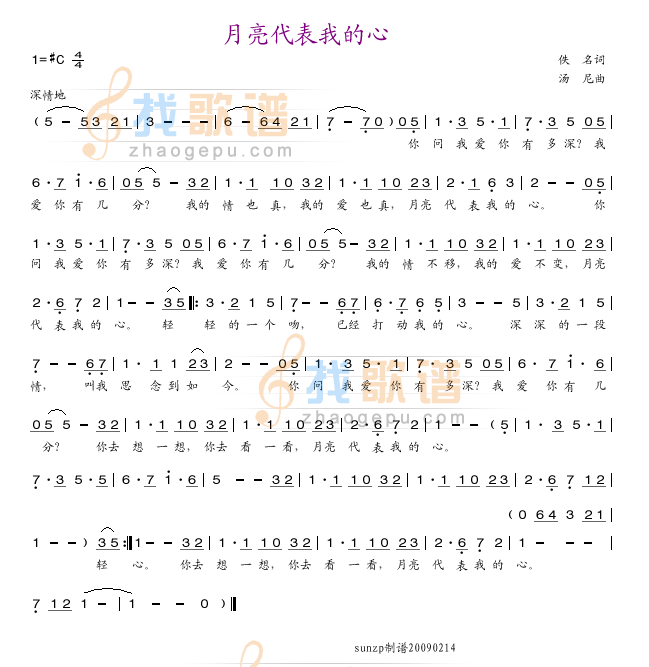 月亮代表我的心