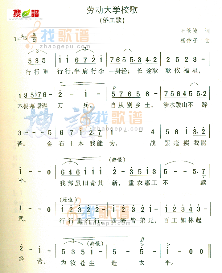 劳动大学校歌