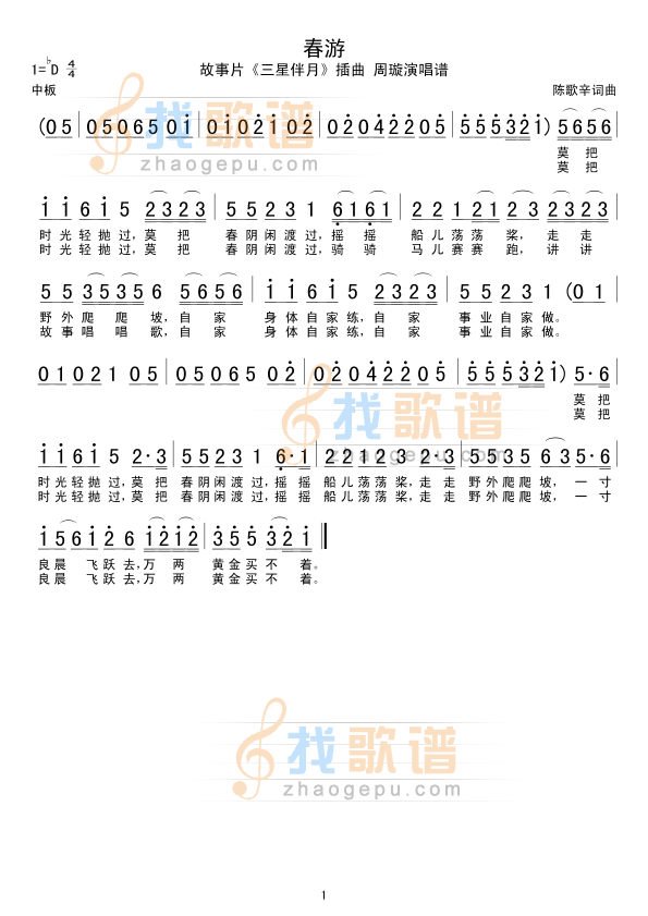 春游