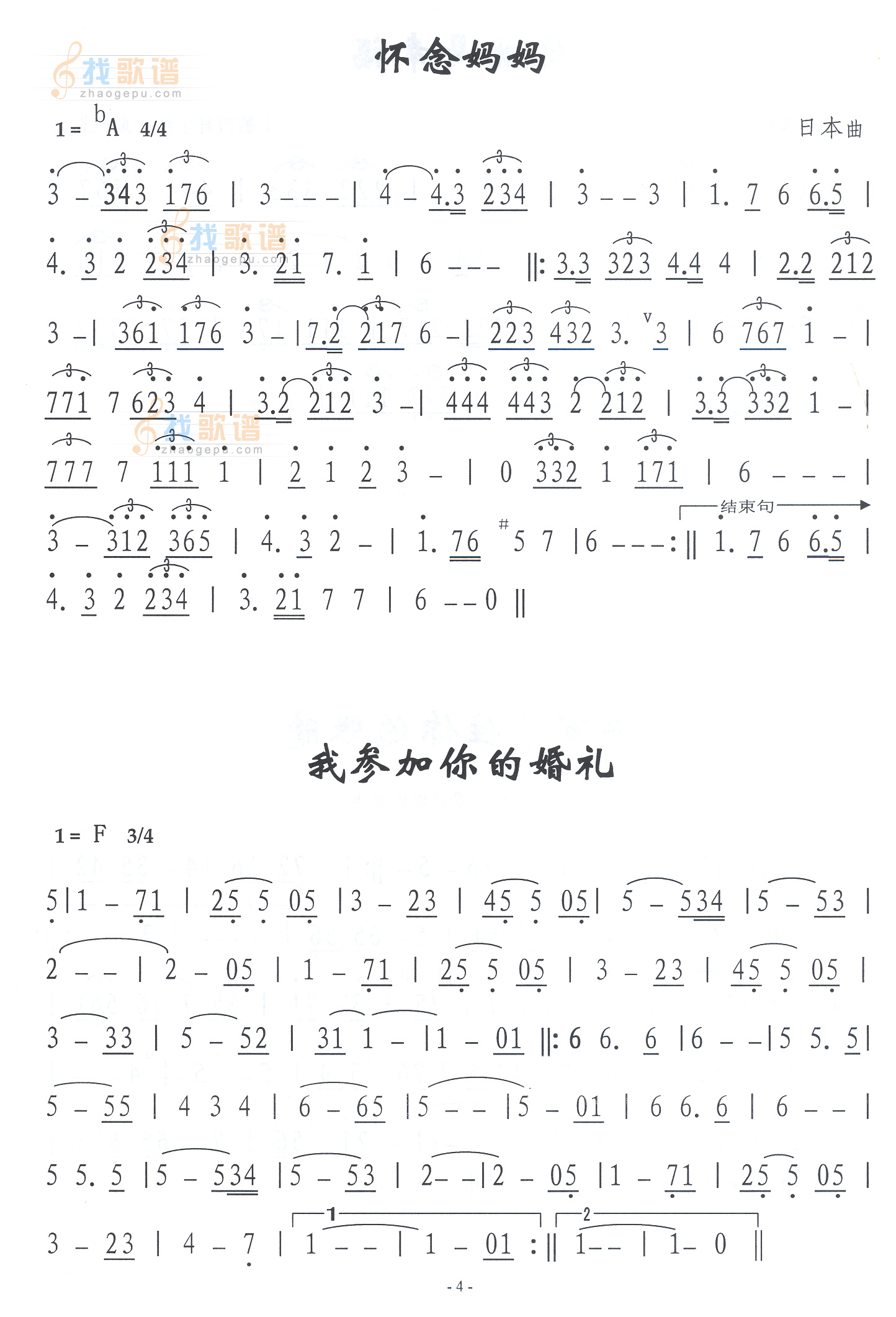 我参加你的婚礼