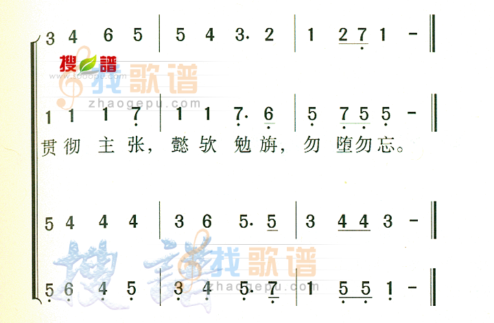 中山大学校歌