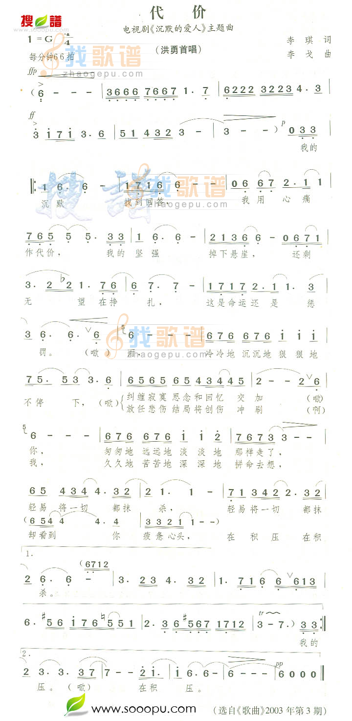 代价