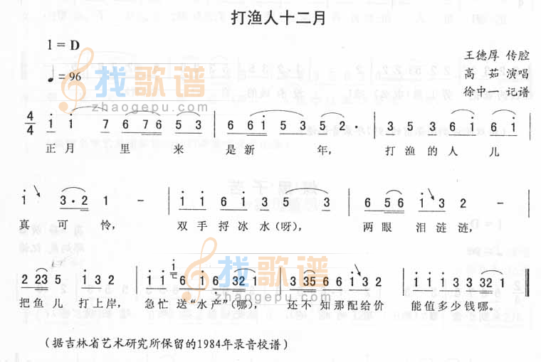 打渔人十二月－二人转