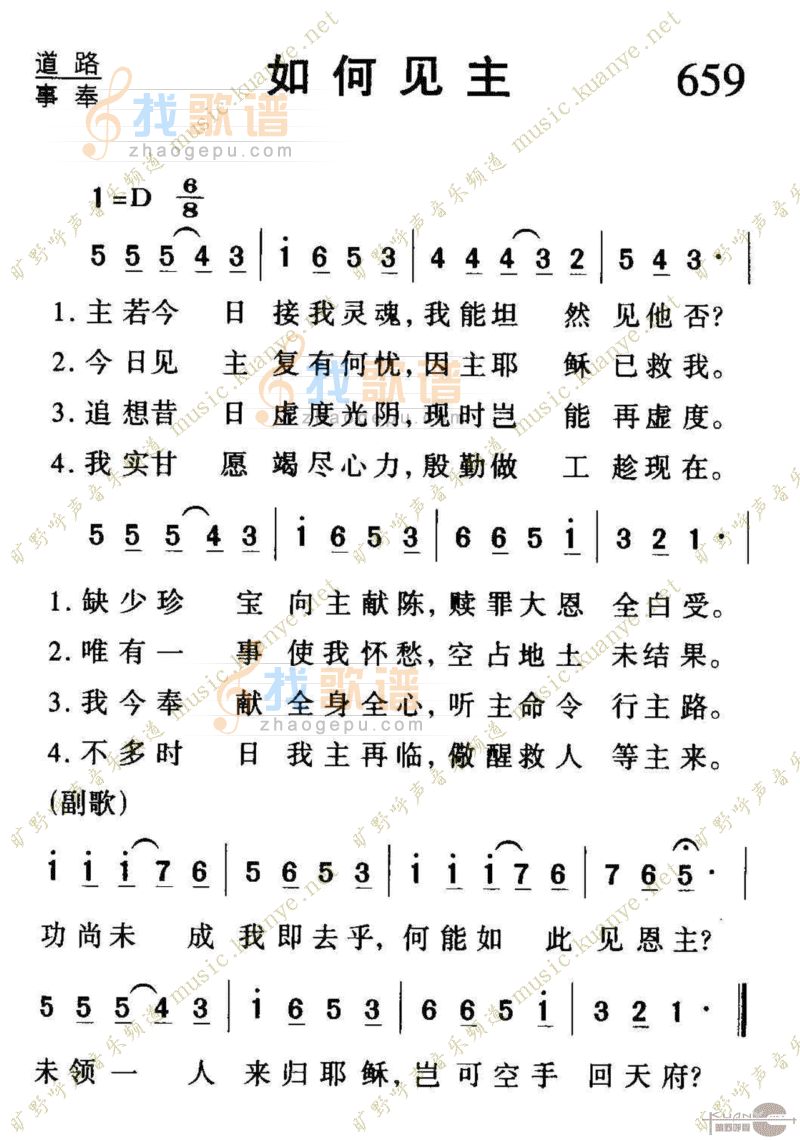 659如何见主