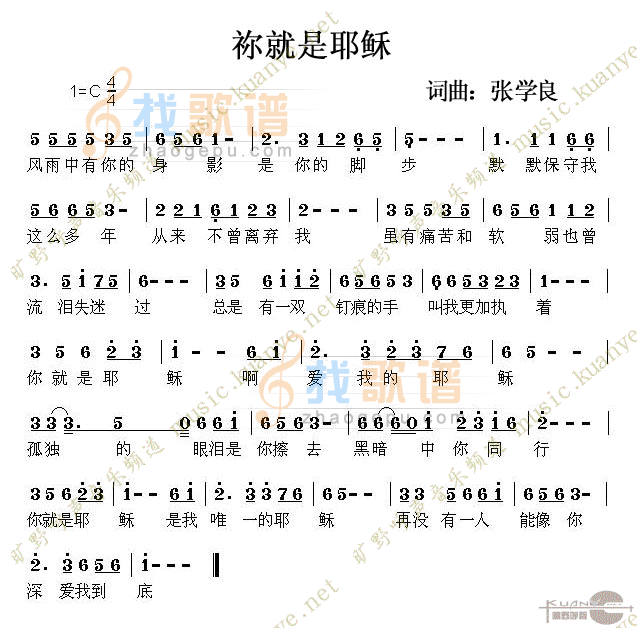 你就是耶稣