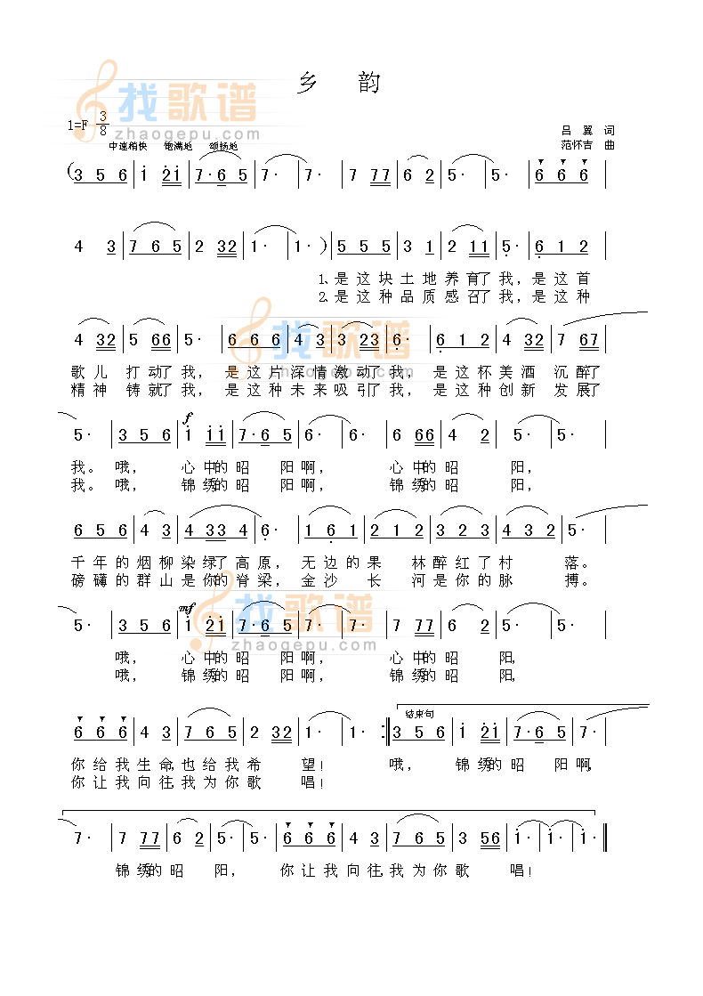 乡韵