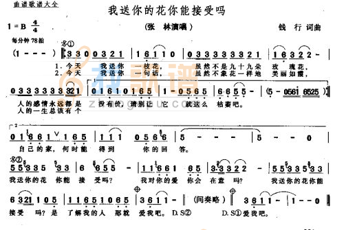 我送你的花你们接受吗