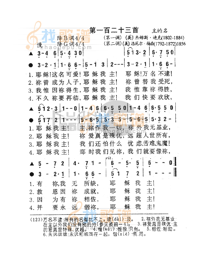 123耶稣这名可爱
