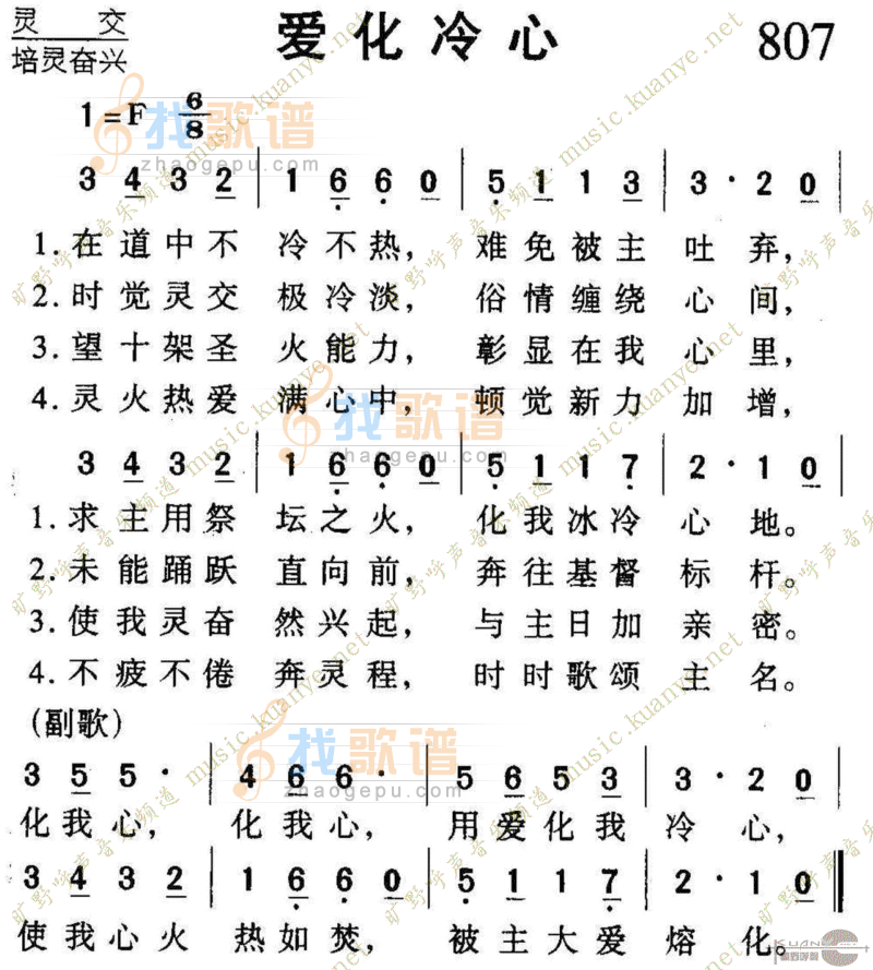 807爱化冷心