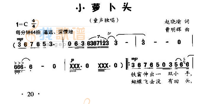 小萝卜头（童声独唱）
