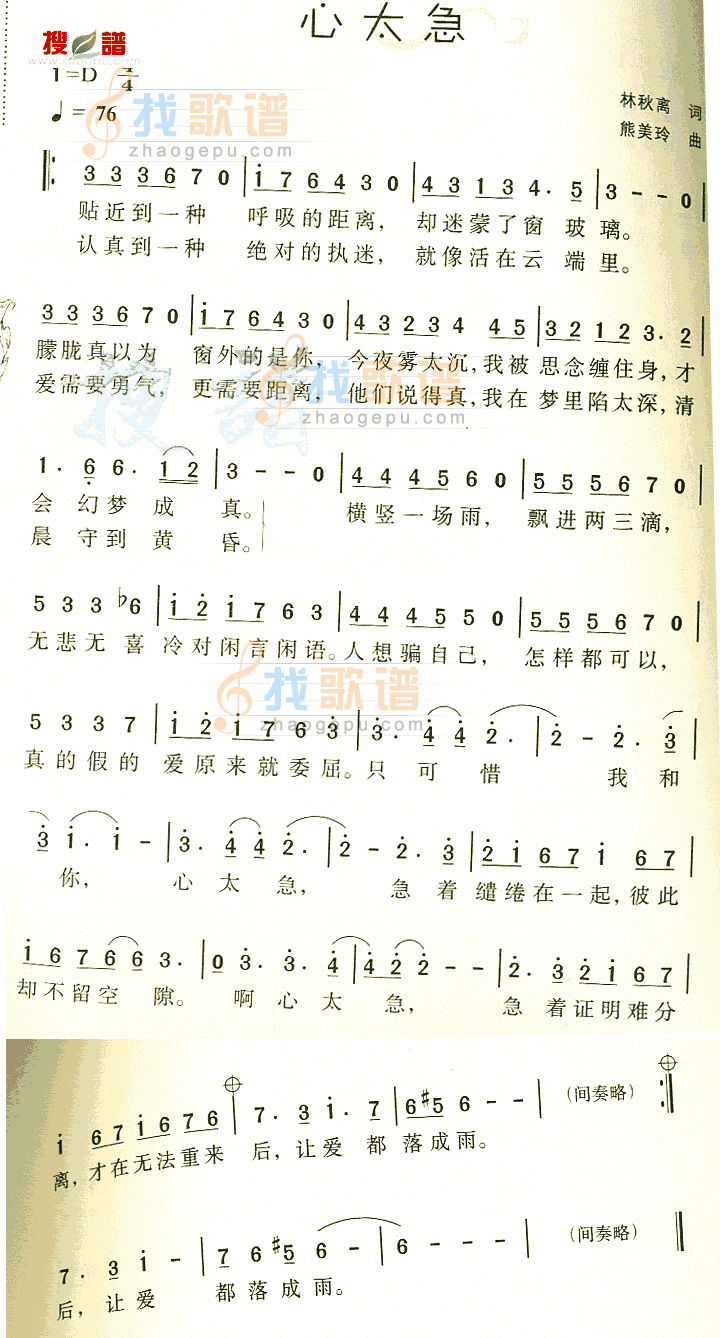 心太急