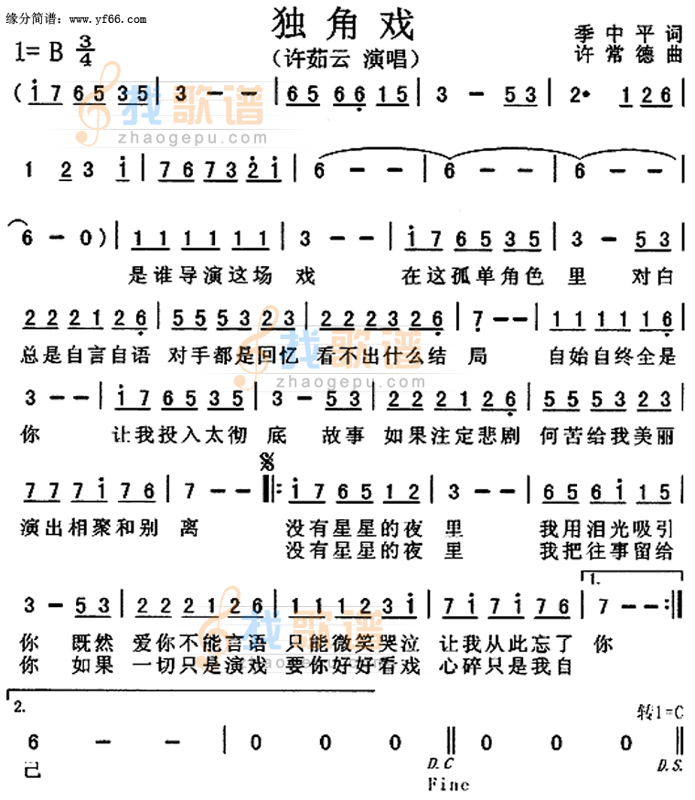 独角戏