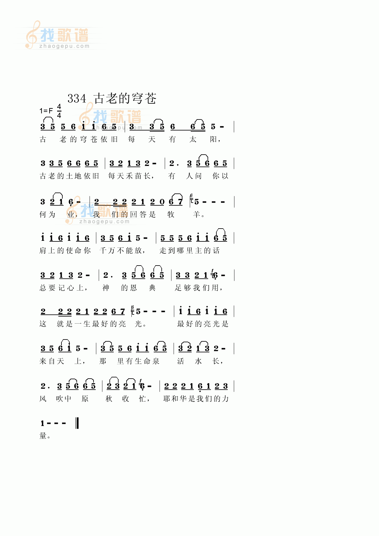 古老的穹苍依旧每天有太阳