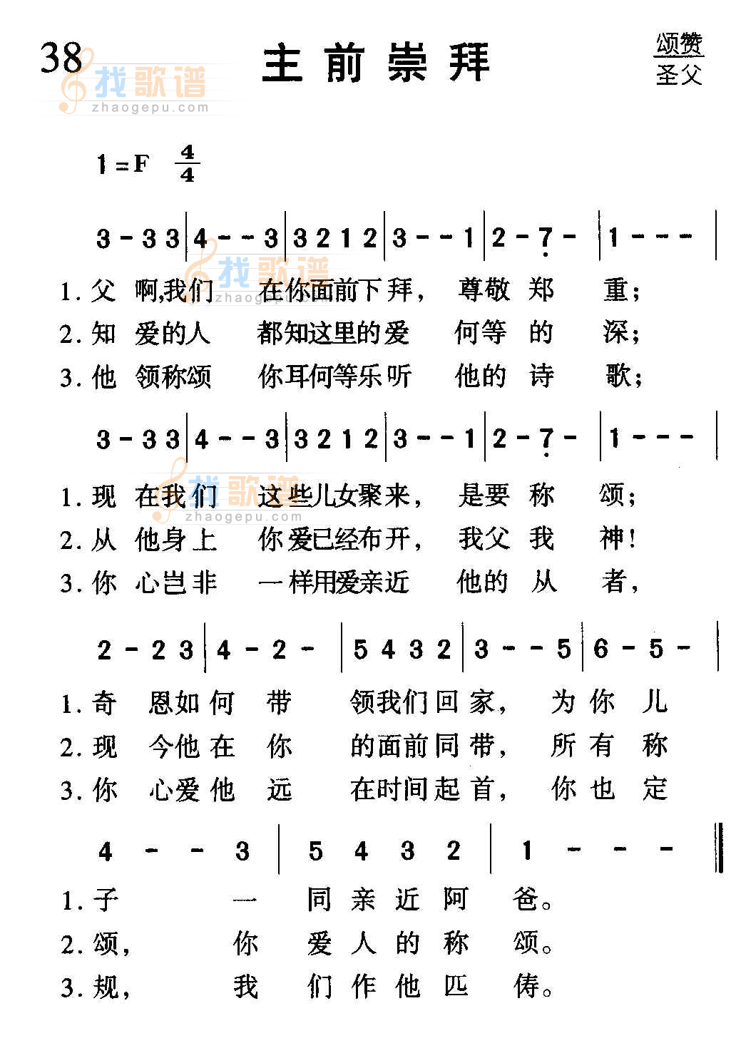 主前崇拜