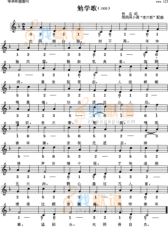 勉学歌(1906)