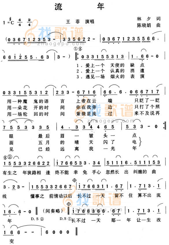 流年