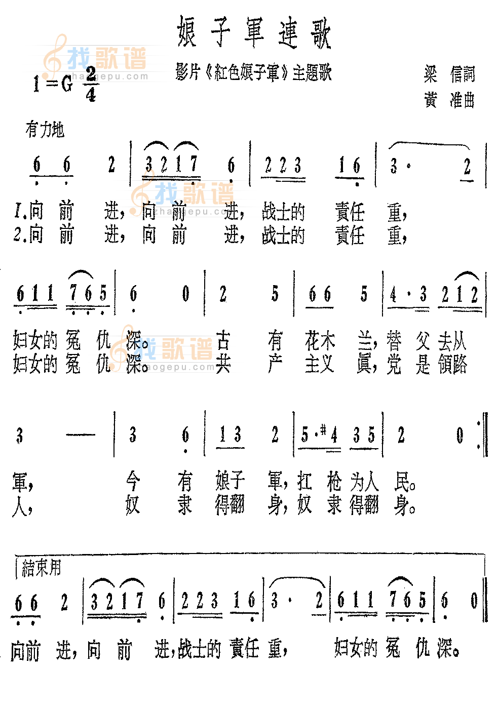娘子军连歌