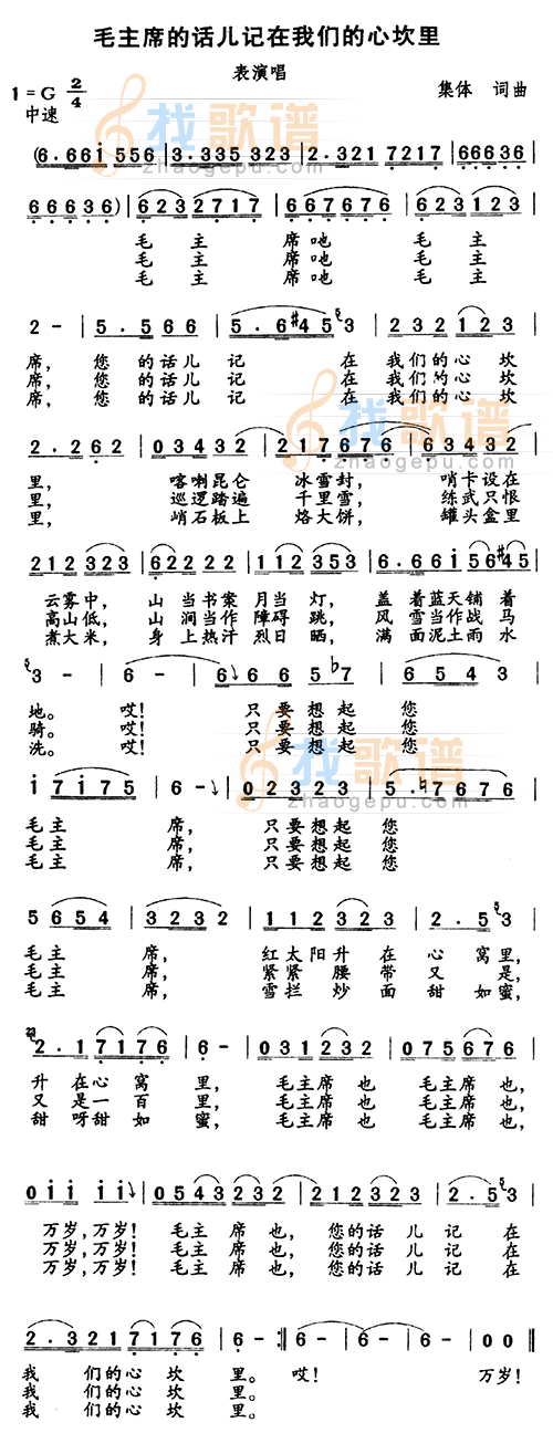 毛主席的话儿记在我们的心坎里