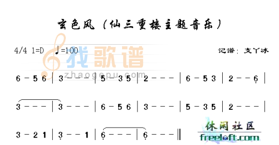 仙剑奇侠传之三-玄色风