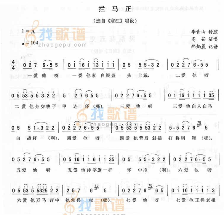 拦马正：寒江唱段（二人转）