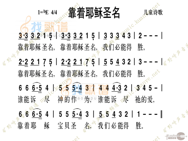 靠着耶稣的名