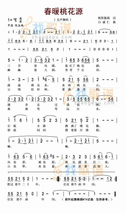春暖桃花源