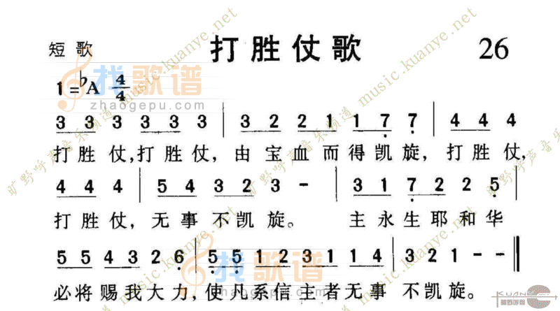 1026打胜仗歌