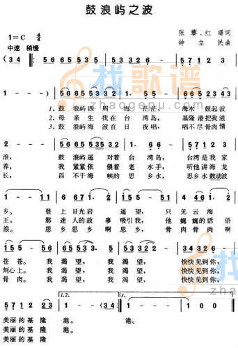 鼓浪屿之歌