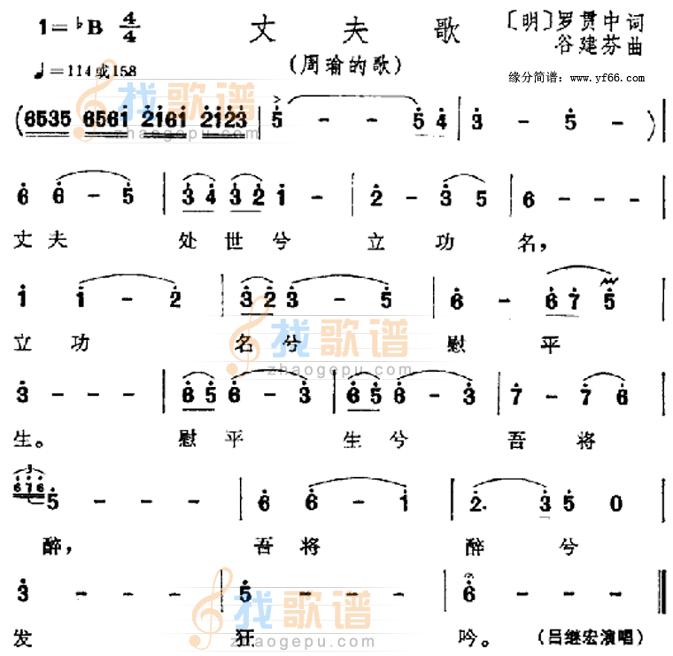 丈夫歌三国演义插曲
