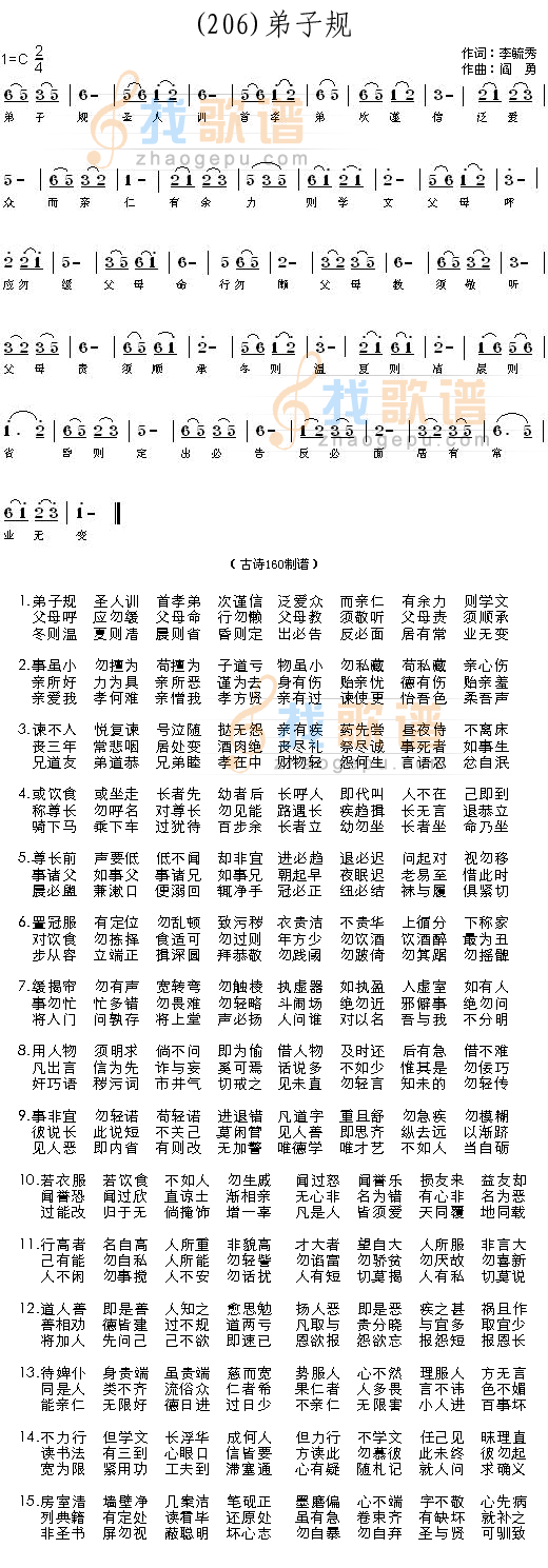 弟子规 （清）李毓秀