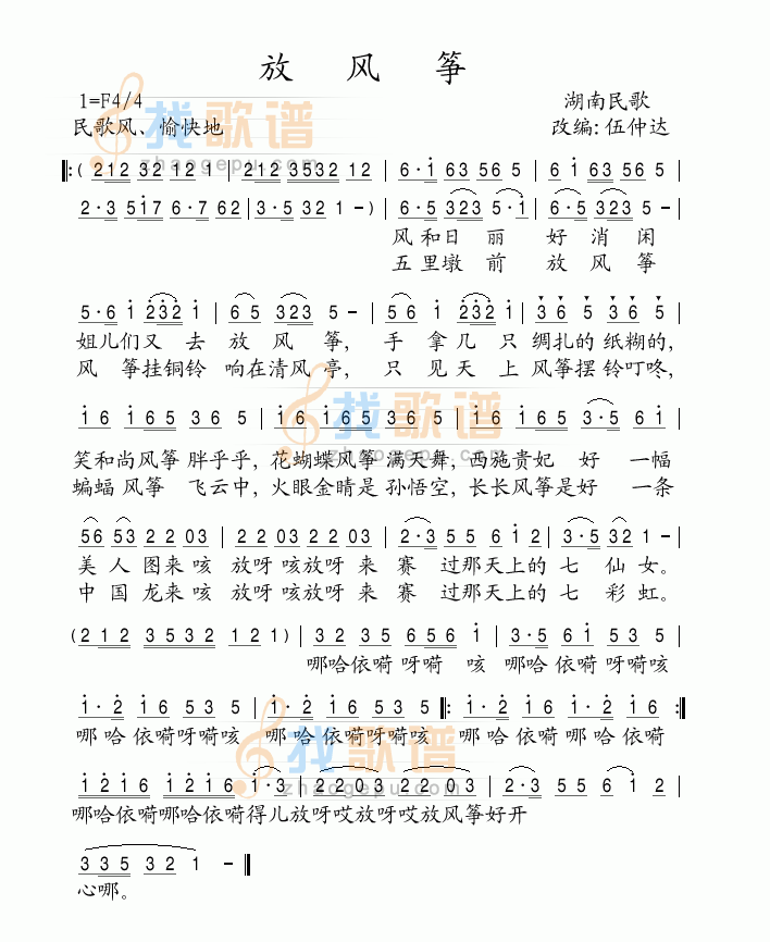 放风筝