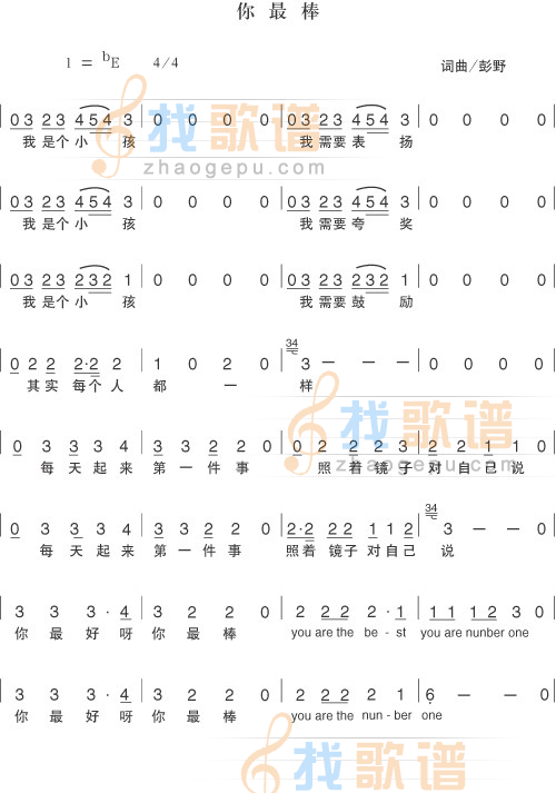 你最棒