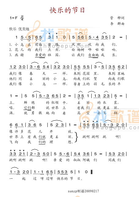 快乐的节日