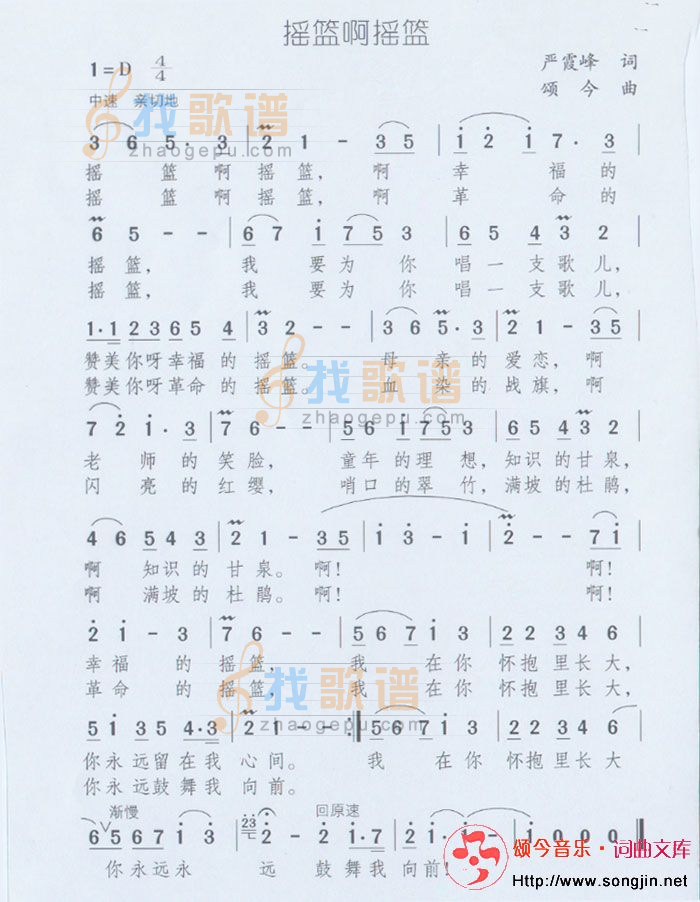 摇篮啊摇篮