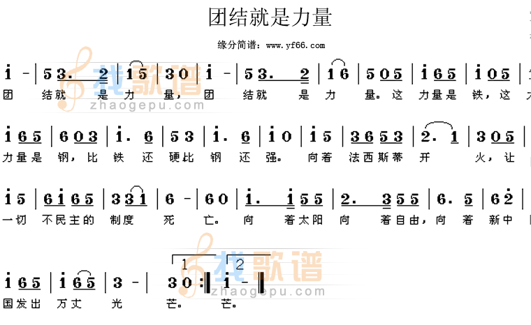 团结就是力量