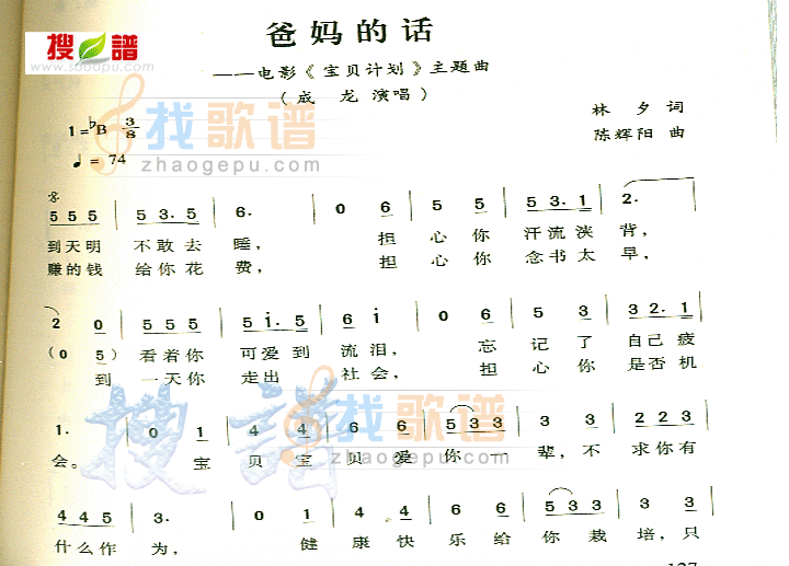 爸妈的话