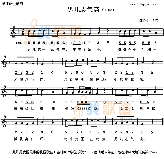 男儿第一志气高