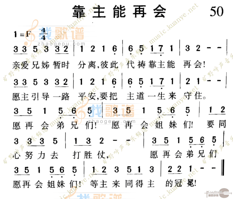 1050靠主能再会