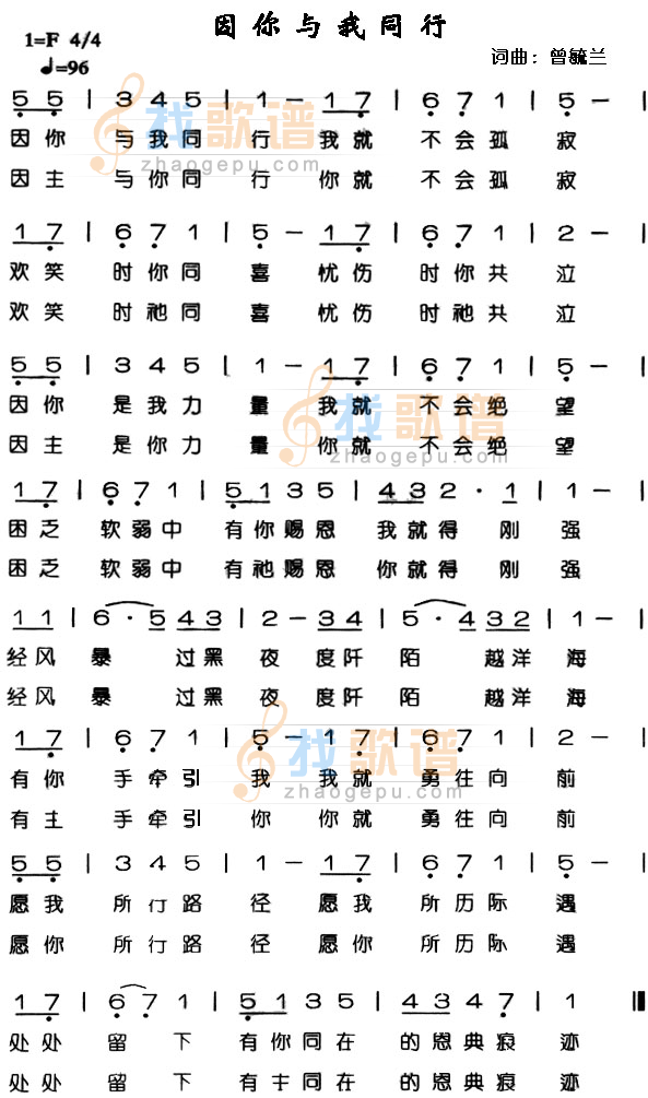 因你与我同行
