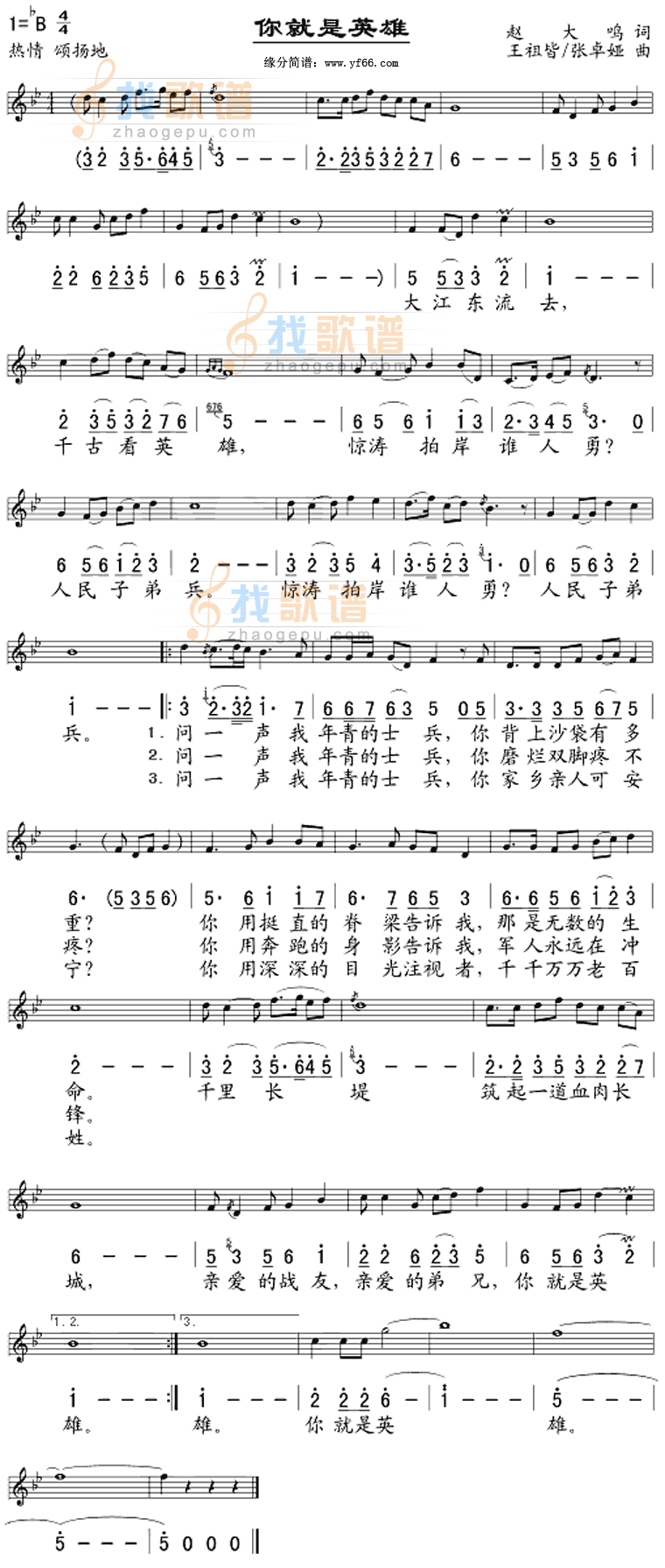你就是英雄