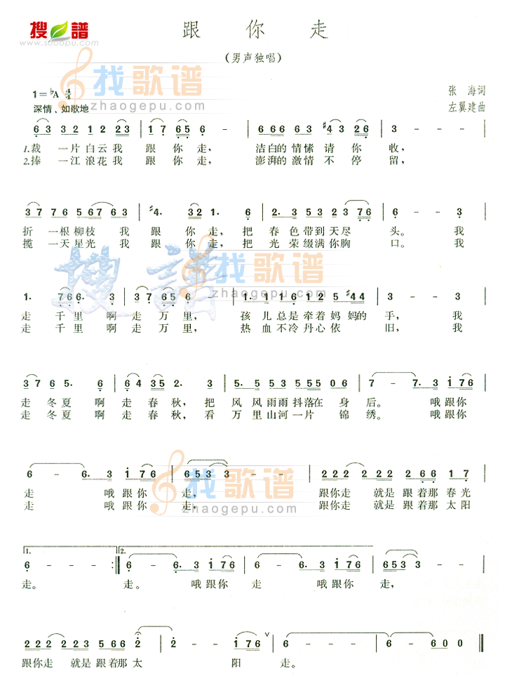 跟你走
