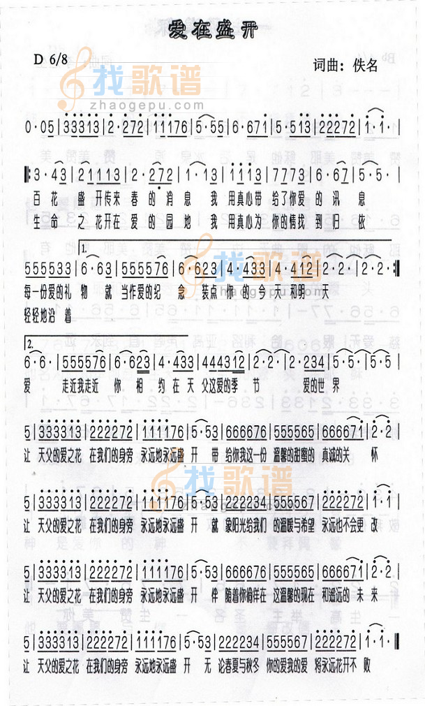 爱在盛开