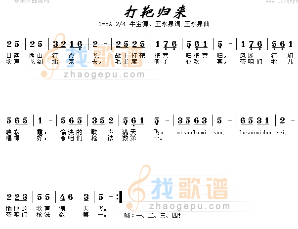 打靶归来