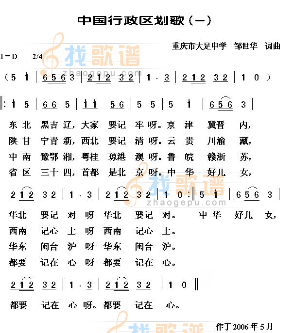 中国行政区划歌（一）