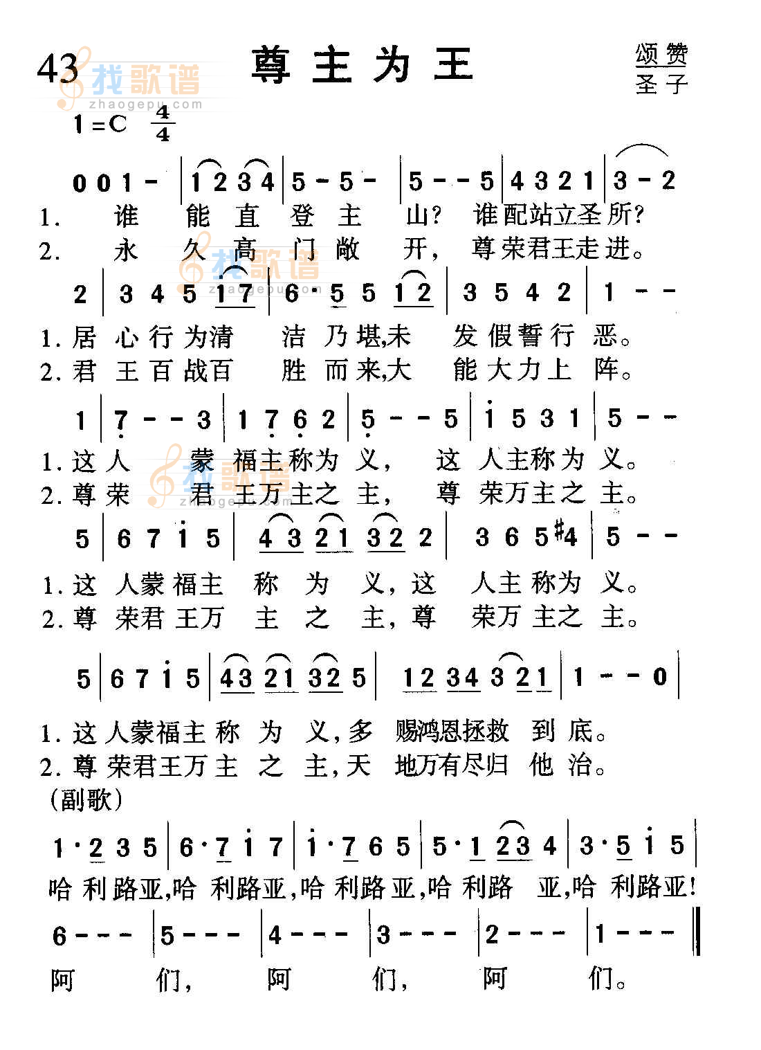尊主为王